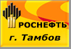 Тамбовнефтепродукт, АО