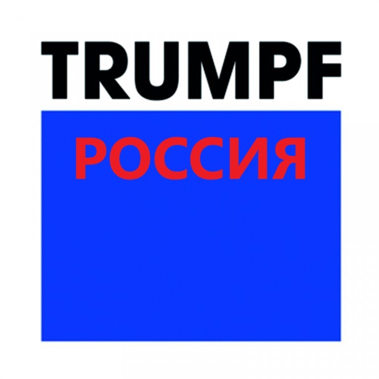 ООО "ТРУМПФ"
