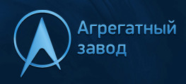 ПАО «Агрегатный завод»