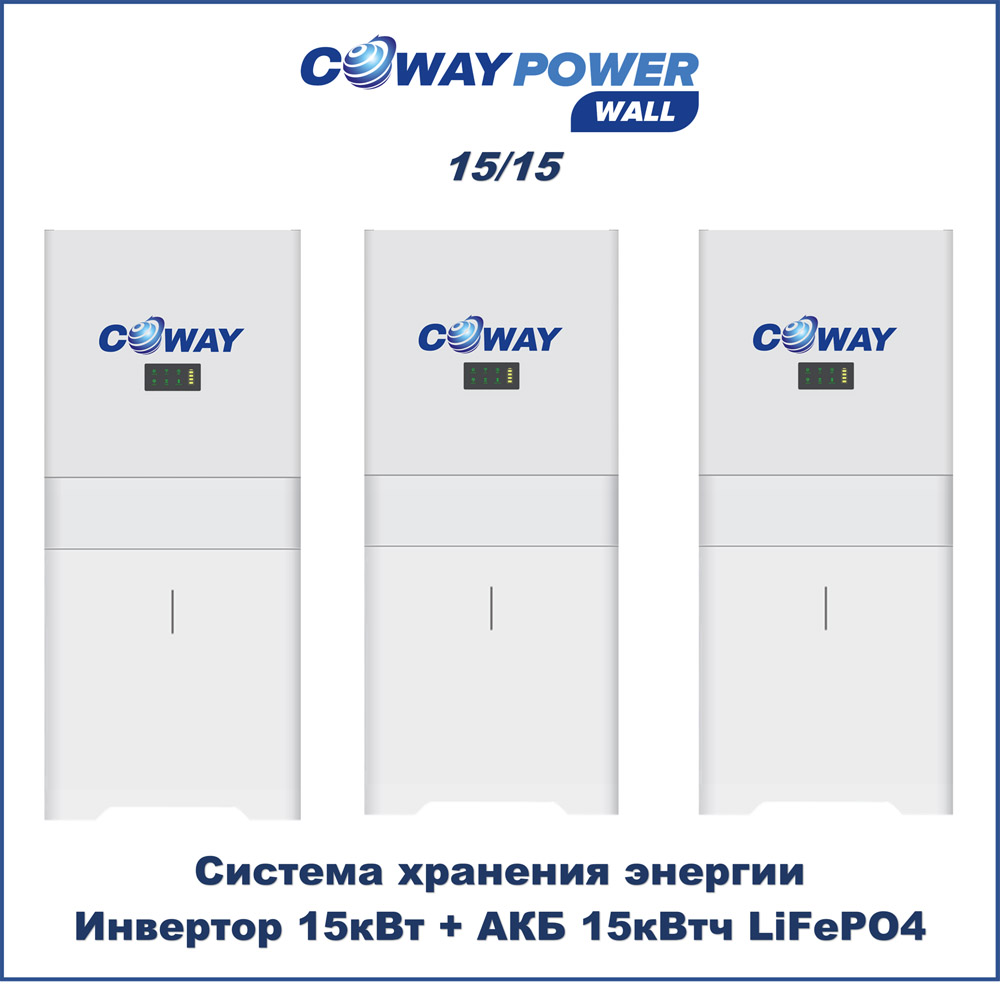 ИБП для дома Coway PowerWall 15/15 (15кВт/15кВтч) ИБП для дома Coway PowerWall 15/15 (15кВт/15кВтч)