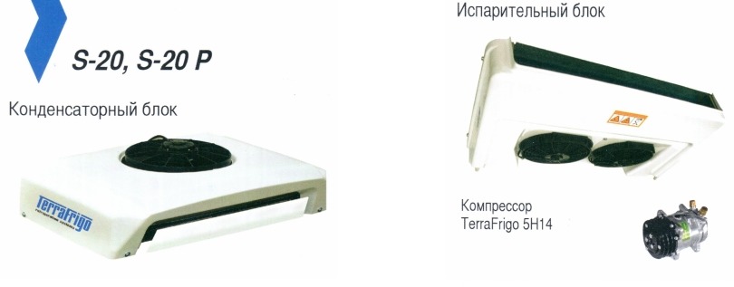 Холодильная установка "Terra Frigo" S-20 12v-24v