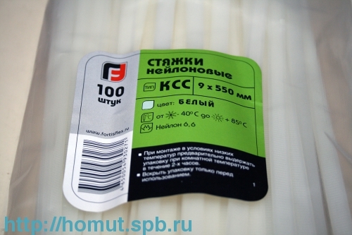 Хомут пластиковый, белый (9х550)