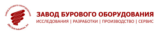 Завод бурового оборудования