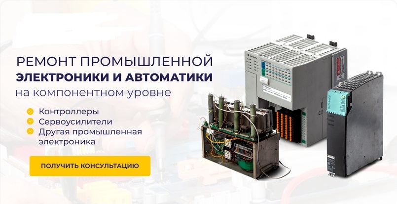 Диагностика и ремонт электронного,  промышленного оборудования 