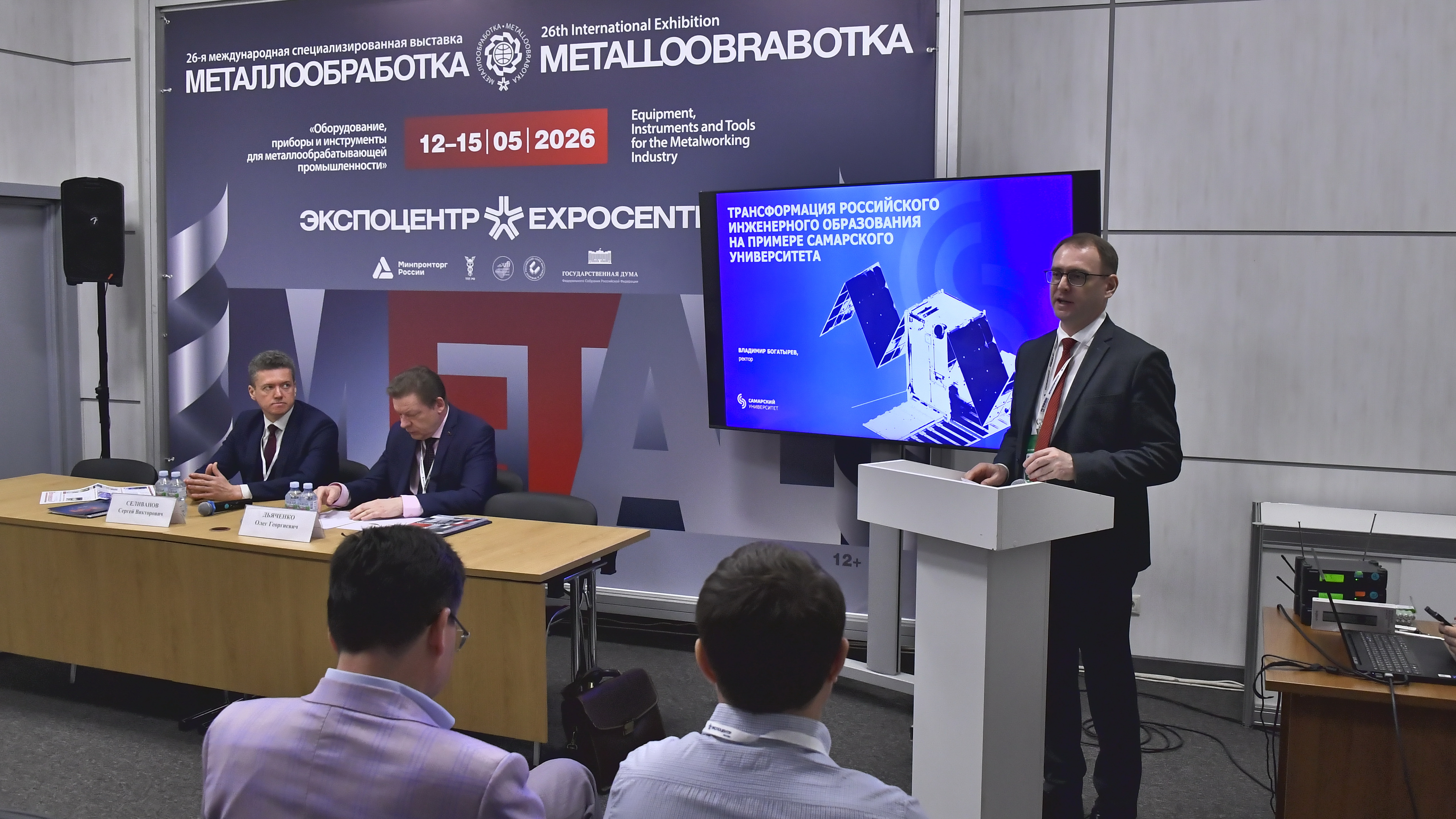 Стратегическая сессия «Металлургическая отрасль России: приоритеты, кадры, законы»
