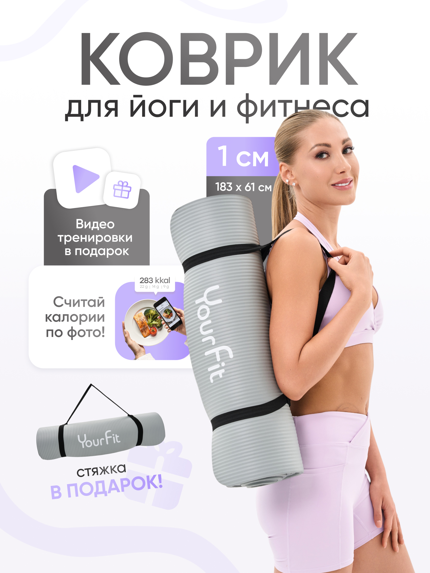 Коврик для фитнеса и йоги 10 мм