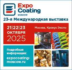 Открылась регистрация посетителей на выставку ExpoCoating Moscow 2025!