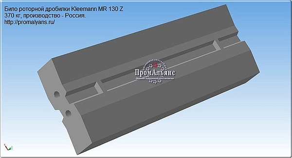 Било дробилки Kleemann MR 130 Z