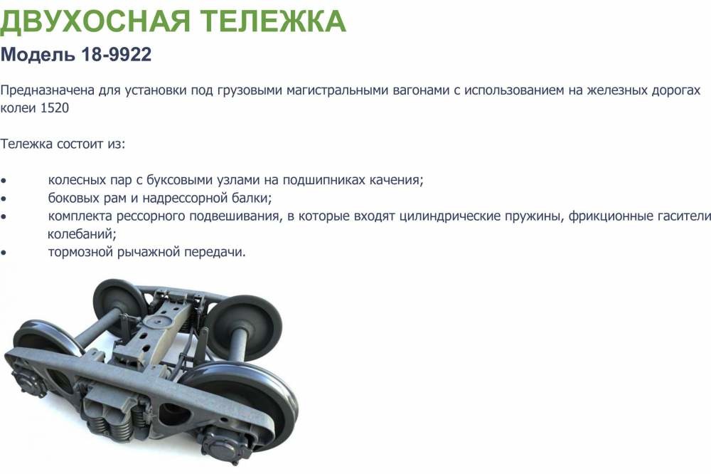 Двухосная тележка модель 18-9922 аналог 18-100