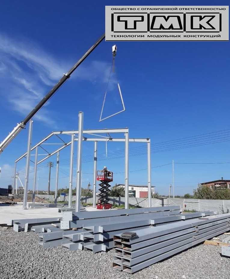 ТМК. Строительство быстровозводимых зданий