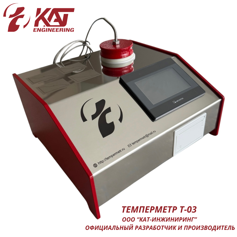 Темперметр Т-03 "КАТ-ИНЖИНИРИНГ" Темперметр Т-03 "КАТ-ИНЖИНИРИНГ"