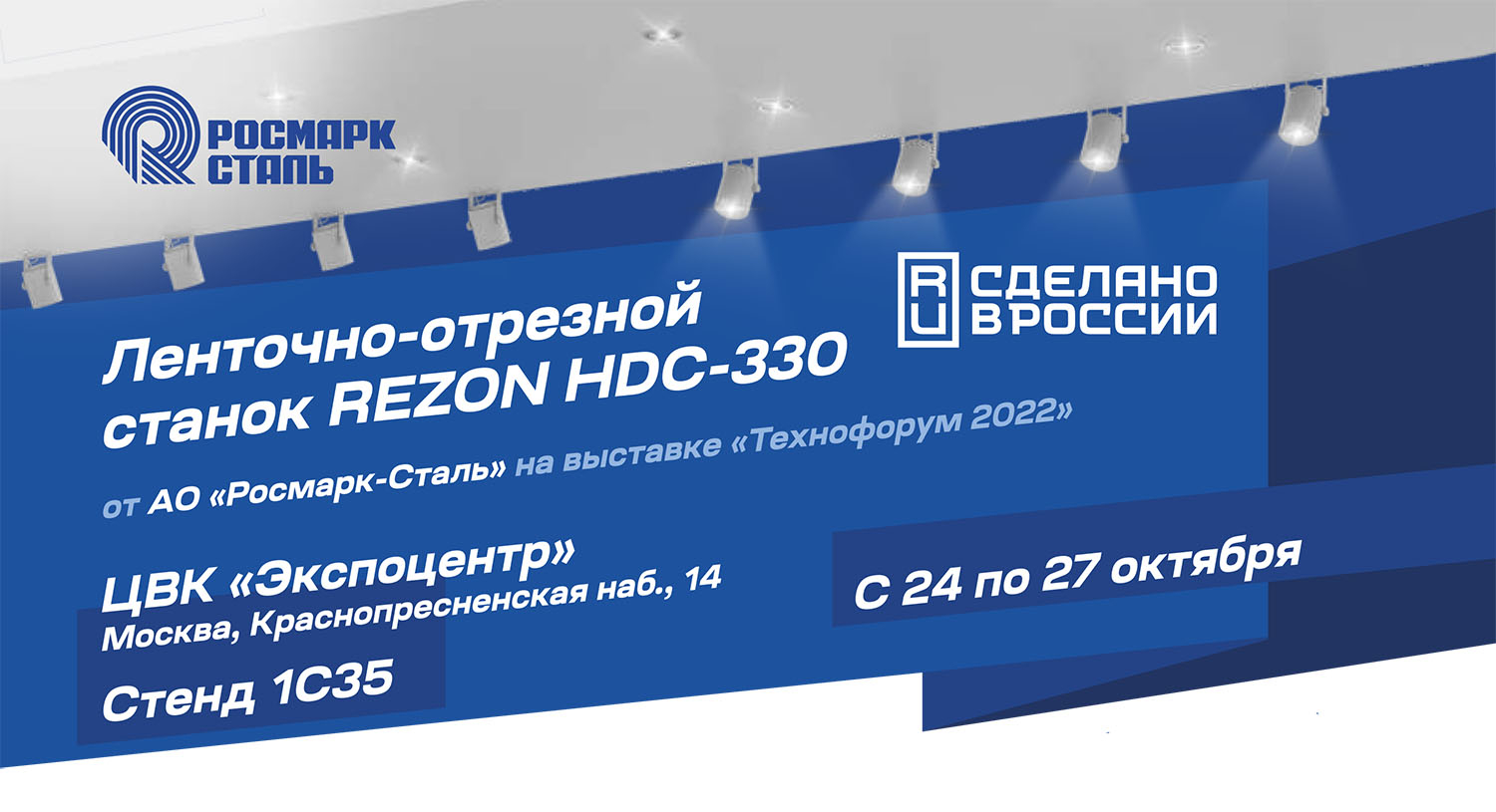 Технофорум 2022