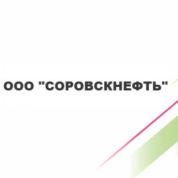 Соровскнефть ООО