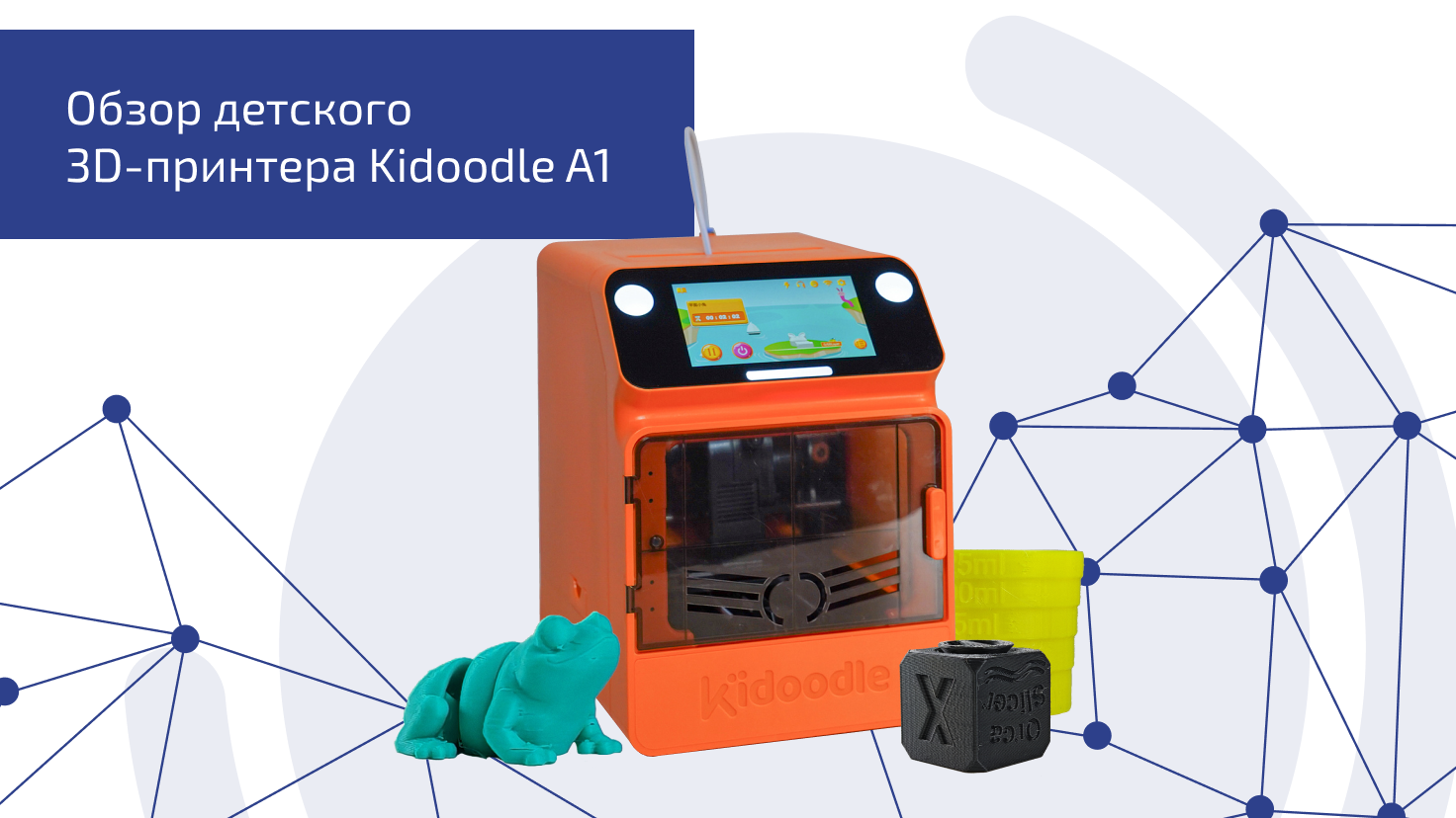 Обзор детского 3D-принтера Kidoodle A1 от Sunlu