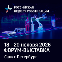 VIII Международный форум роботизации
