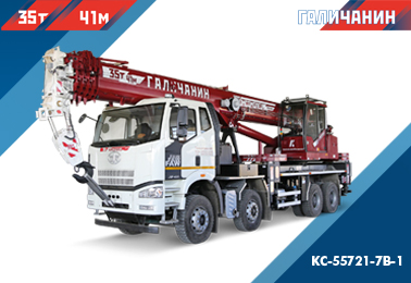 Автокран «КОМСОМОЛЕЦ» серии КС-55721-7В-1 