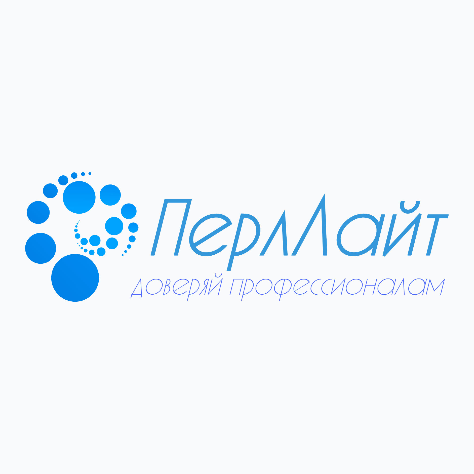 ПерЛайт