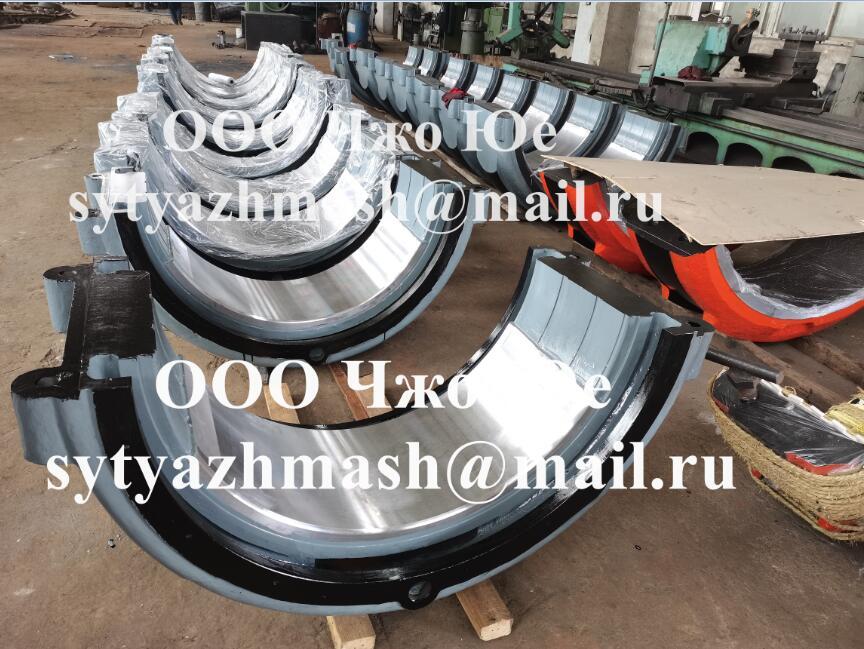 Вкладыш мельницы шаровой 3200*3800, вклалыш из СЧ18-20, заливка баббитовая баббит Б16, Б83.