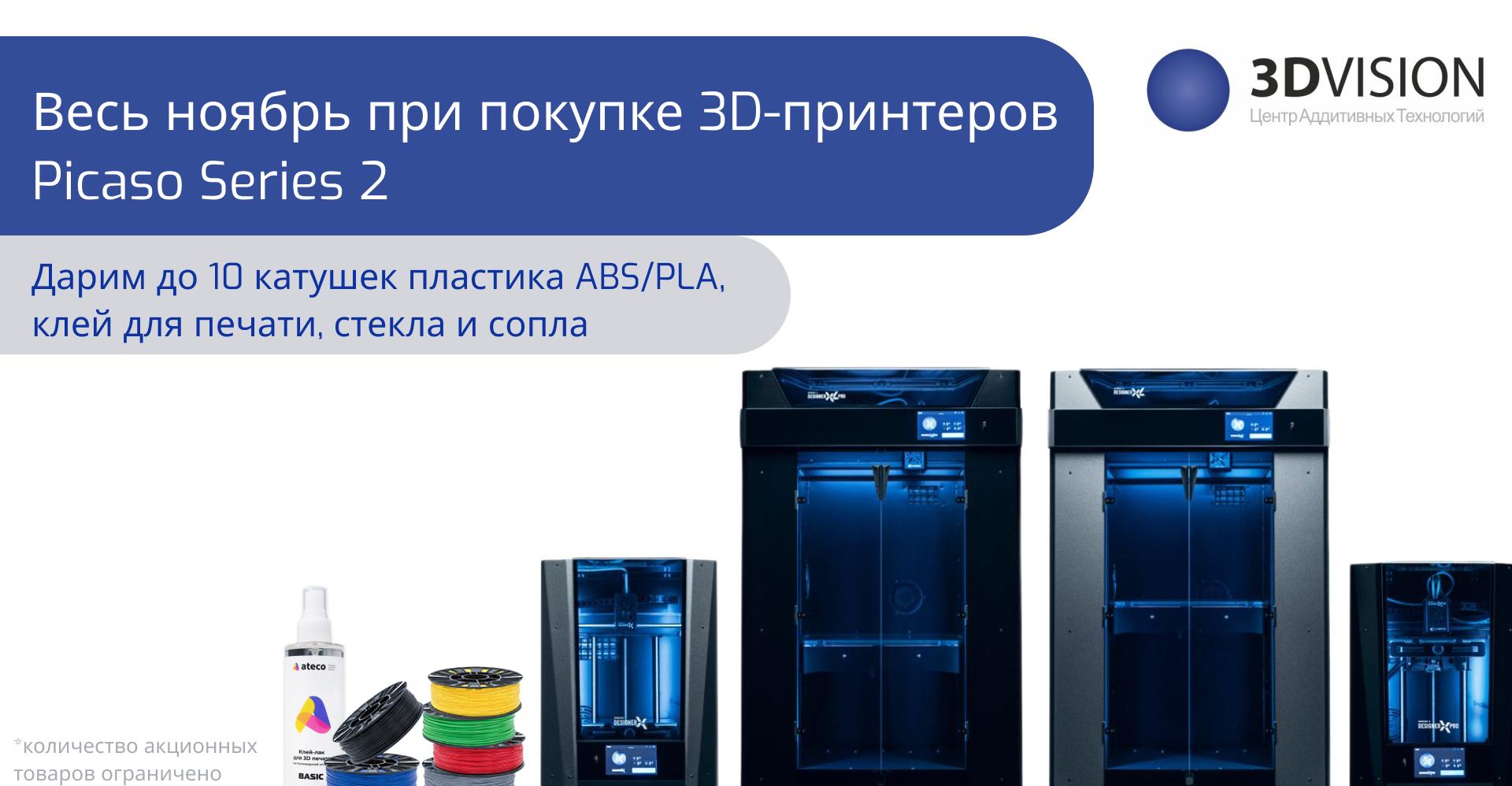Дарим подарки при покупке Picaso Series 2! Дарим подарки при покупке Picaso Series 2!