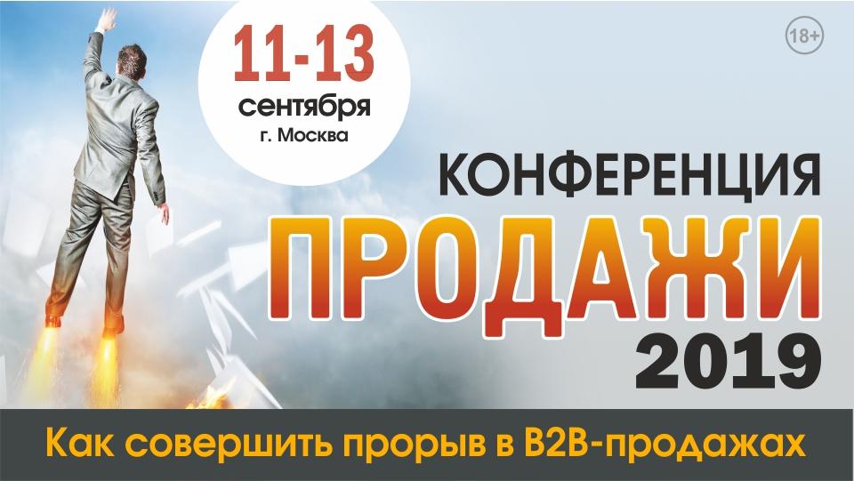 ПРОДАЖИ-2019 ПРОДАЖИ-2019