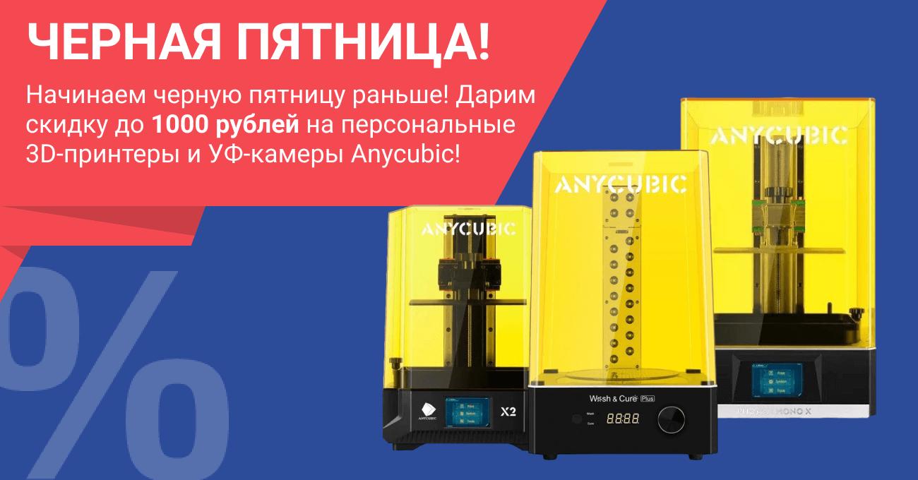 Черная пятница в интернет-магазине 3DVision! Черная пятница в интернет-магазине 3DVision!