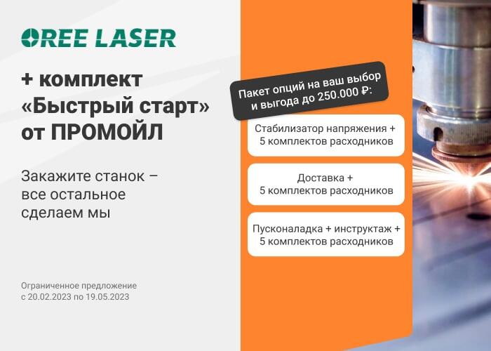 В Промойл стартует очередная акция! В Промойл стартует очередная акция!