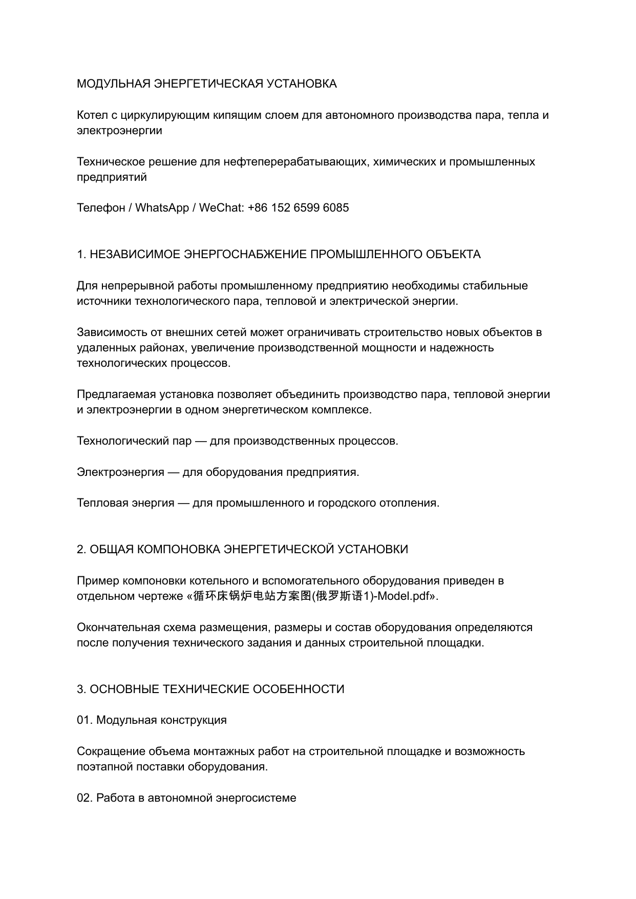 Модульная котельная установка с циркулирующим кипящим слоем