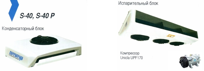 Холодильная установка "Terra Frigo" S-40 12v-24v