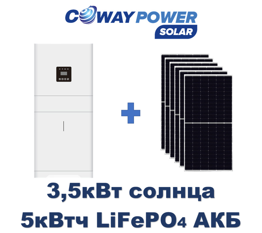 Однофазные гибридные электростанции Coway PowerSolar 5/5/3.5 (5кВт мощность, 5кВт×ч АКБ, 3.5кВт солнца)