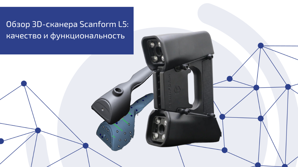 Сканер scanform l5 Сканер scanform l5