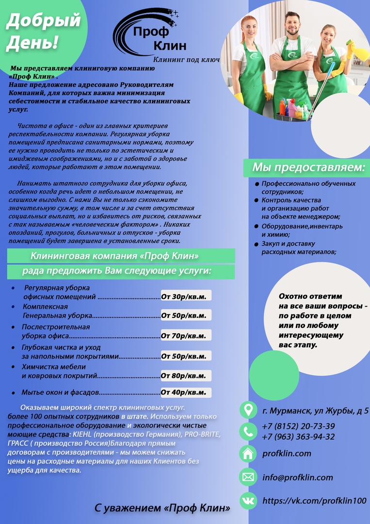 ООО Проф Клин