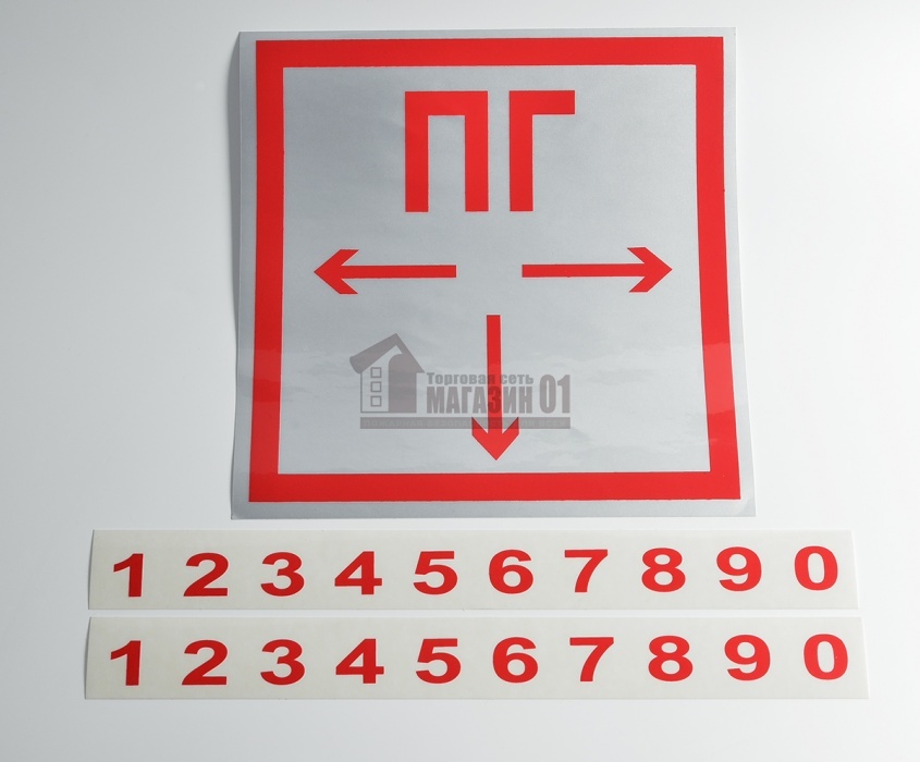 Знак 'Пожарный гидрант' (ГОСТ Р 12.4.026-2001) 200х200 мм