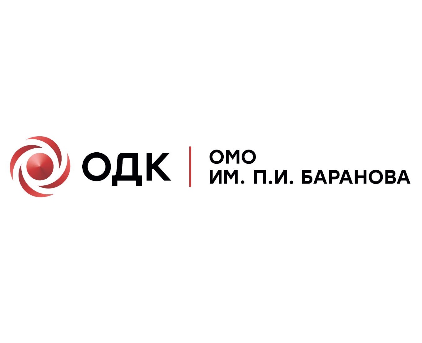 Омское моторостроительное объединение имени П.И. Баранова, ФГУП