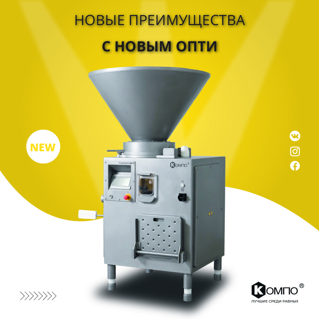 Новые преимущества с новым ОПТИ от КОМПО Новые преимущества с новым ОПТИ от КОМПО
