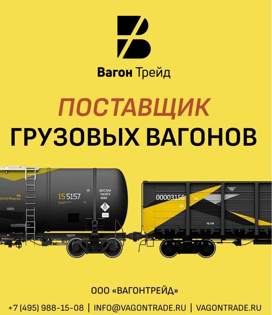 ООО ВагонТрейд