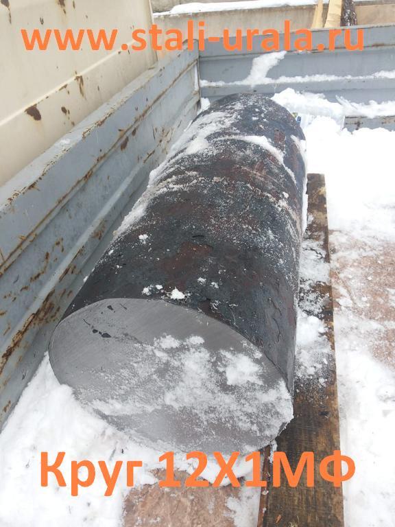 Круги стальные 12Х1МФ в наличии 8 мм, 45 мм Круги стальные 12Х1МФ в наличии 8 мм, 45 мм