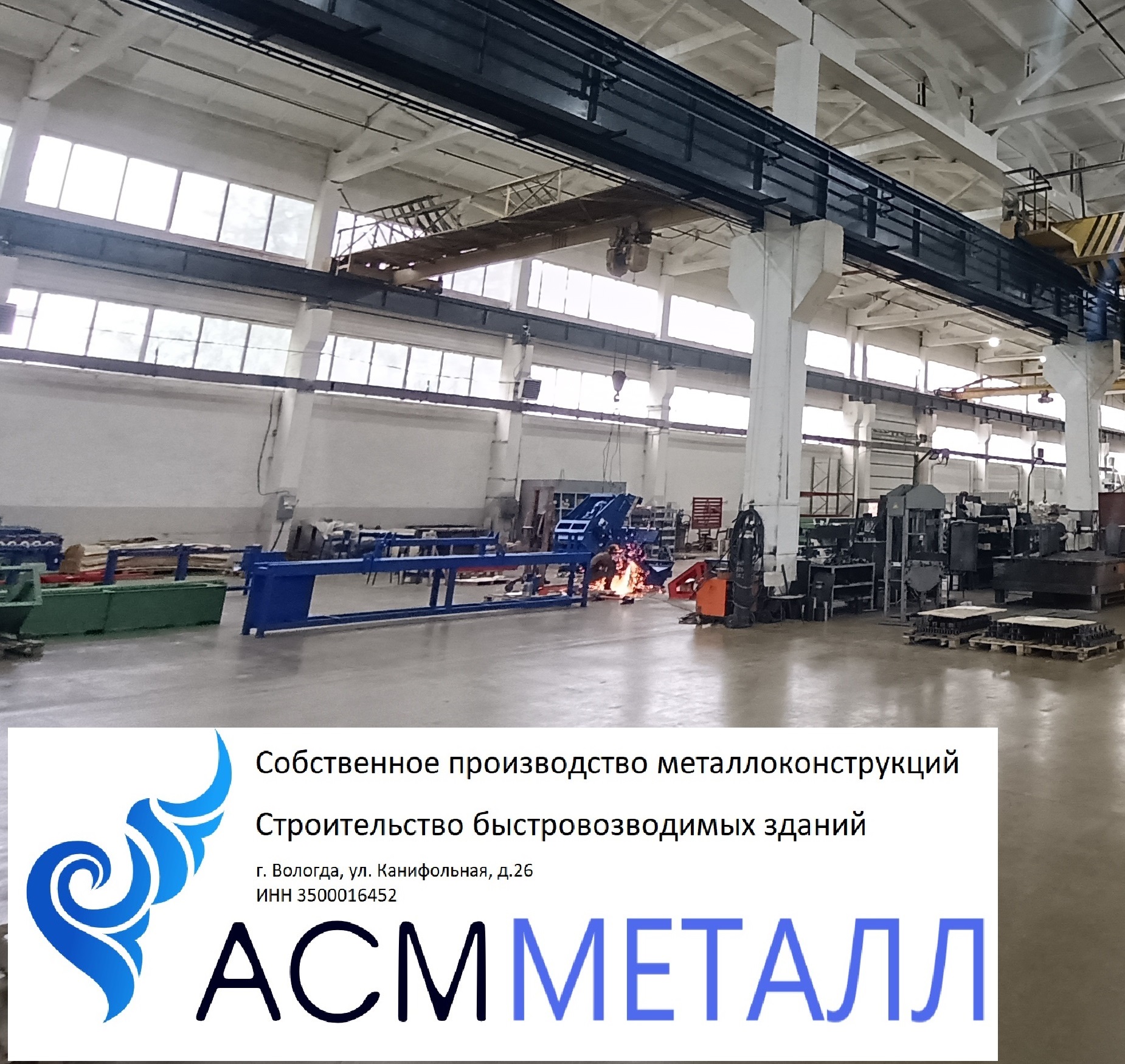 АСМ Металл. Завод металлоконструкций.