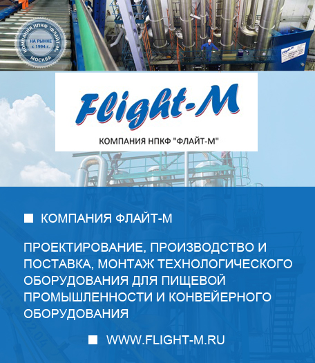 ФЛАЙТ-М, НПКФ, ООО