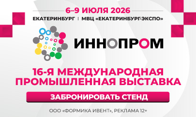 ИННОПРОМ