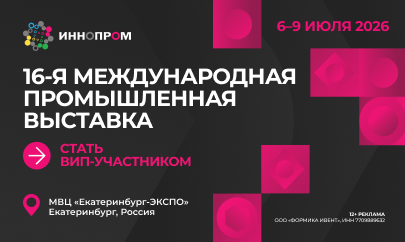 ИННОПРОМ