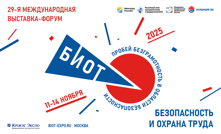  БИОТ