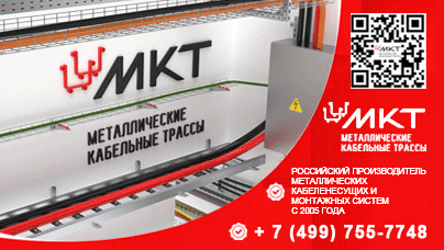 Металлические Кабельные Трассы, ООО