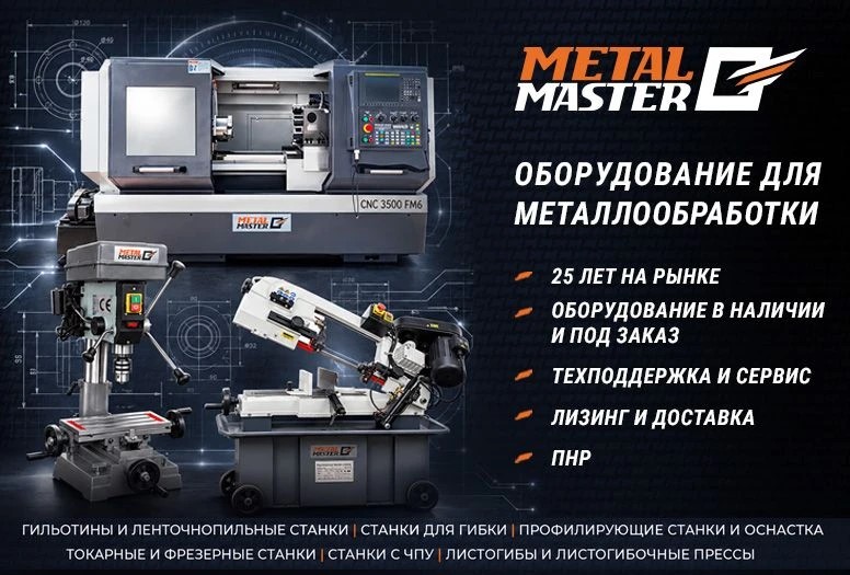 МеталМастер