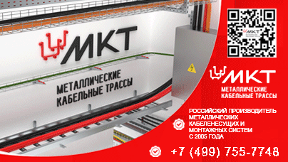 Металлические Кабельные Трассы, ООО