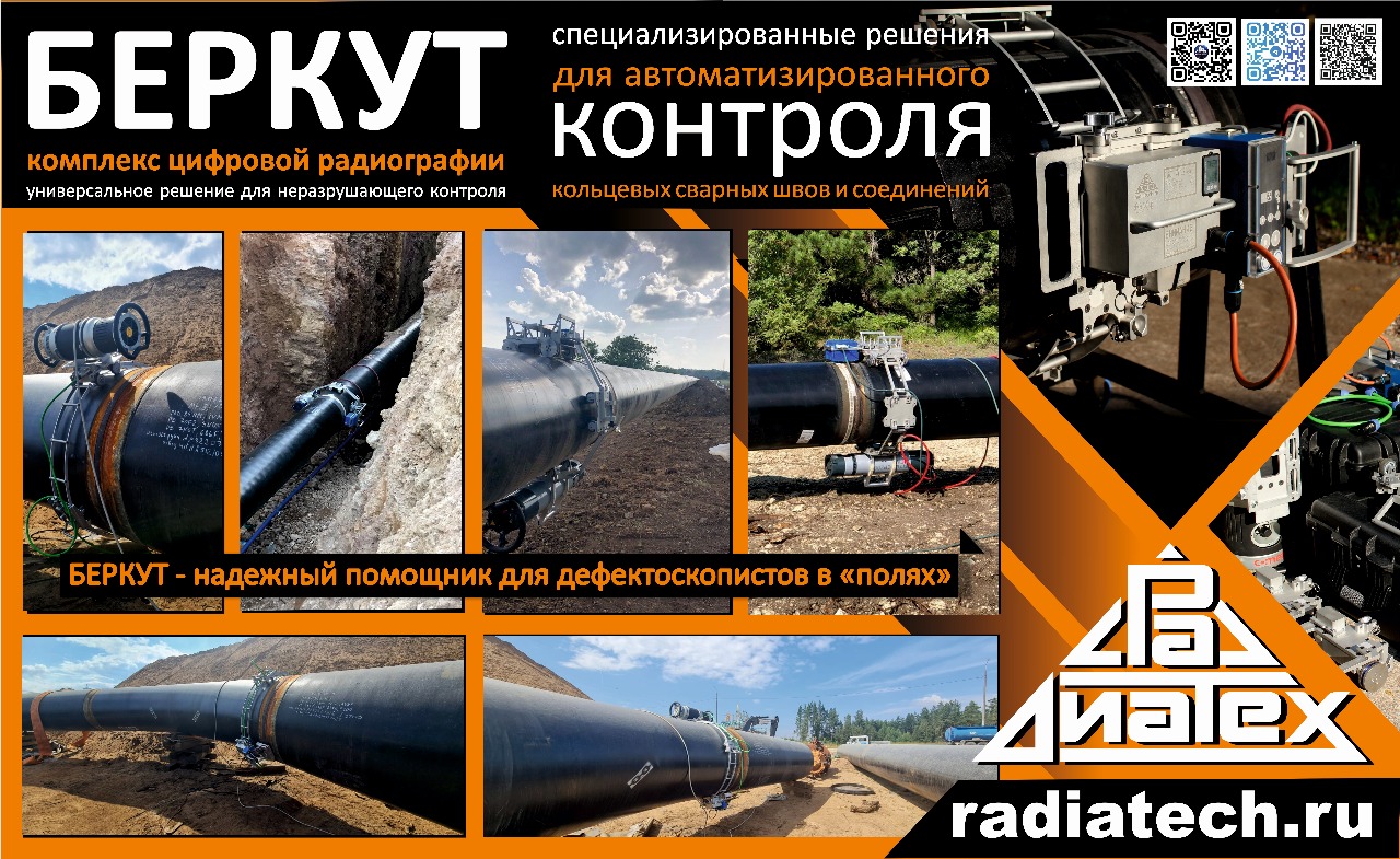 РаДиаТех, ООО (РДТ)