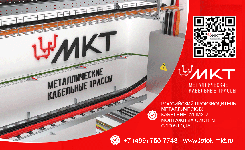 Металлические Кабельные Трассы, ООО