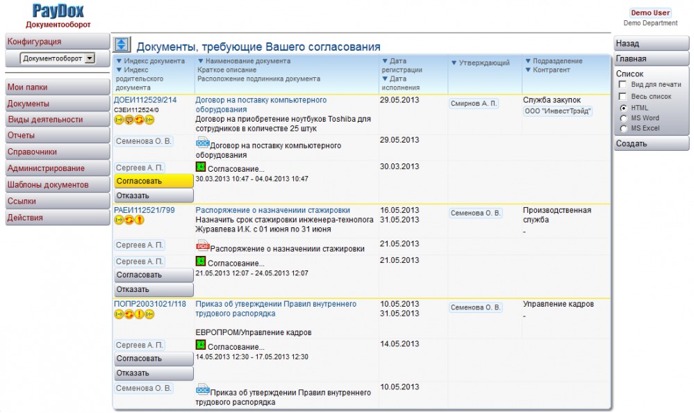 PayDox — система электронного документооборота PayDox — система электронного документооборота