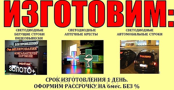 Световая реклама Световая реклама