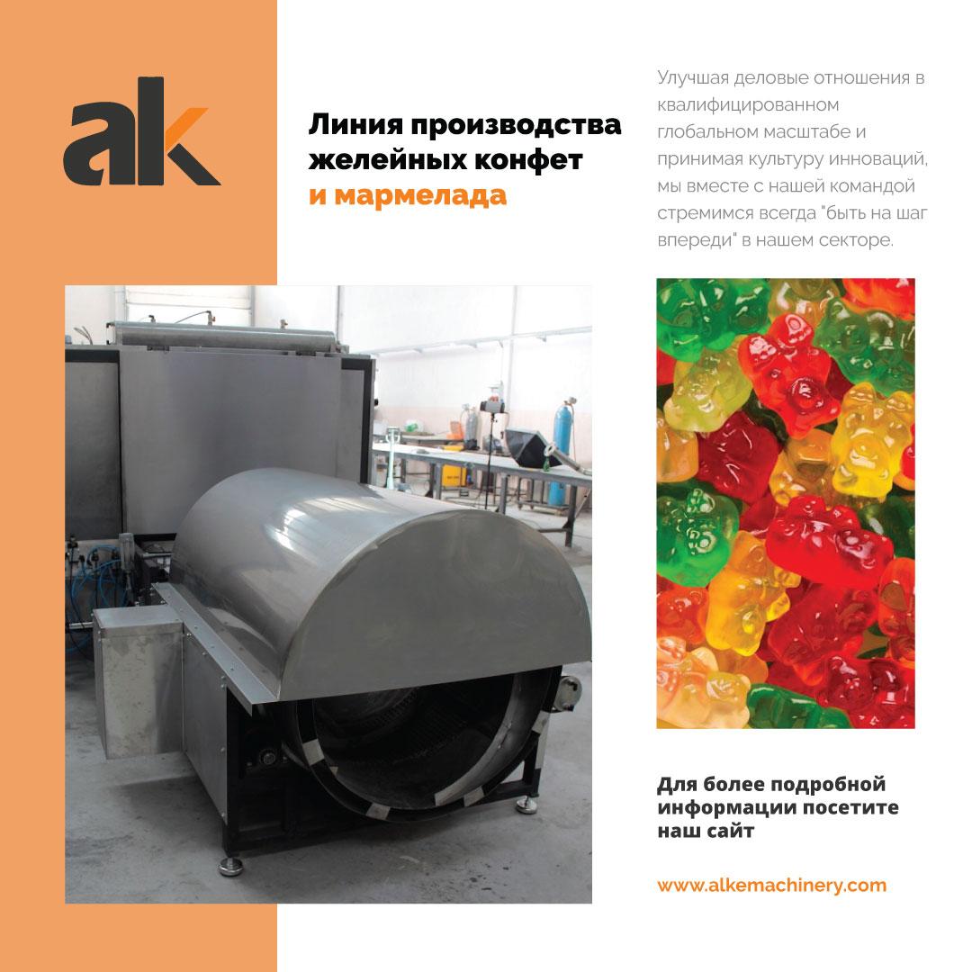 Линия производства мармелада и желейных конфет Линия производства мармелада и желейных конфет