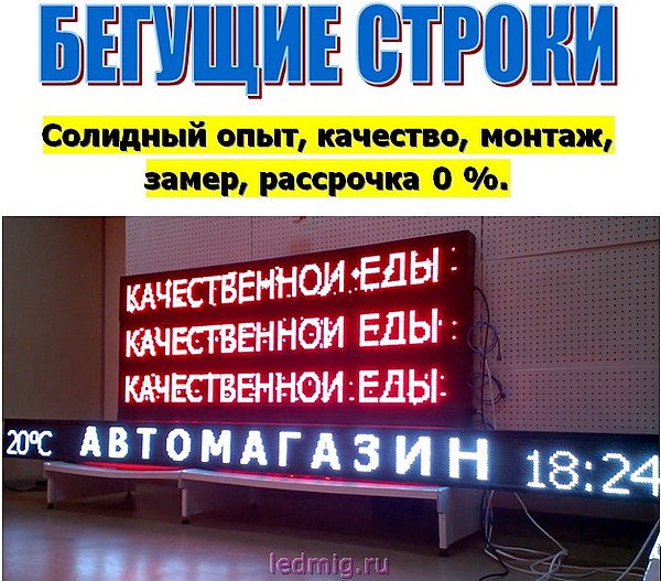 Бегущая строка 41*105 Бегущая строка 41*105